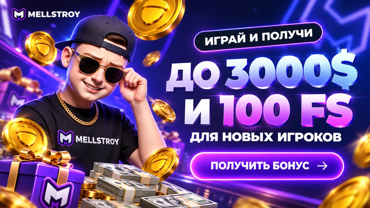 Mellstroy Game — до 3000$ и 100 FS для новых игроков